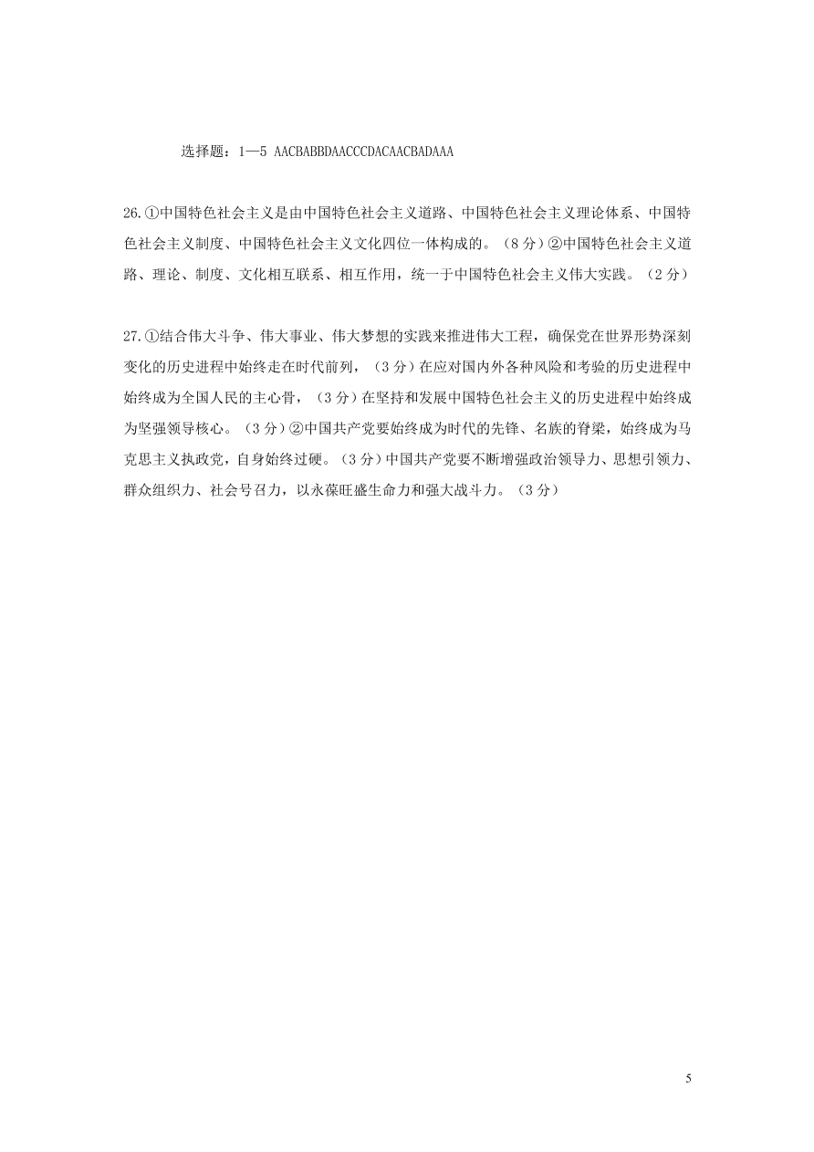 辽宁省抚顺市第一中学2020-2021学年高一政治上学期期中试题