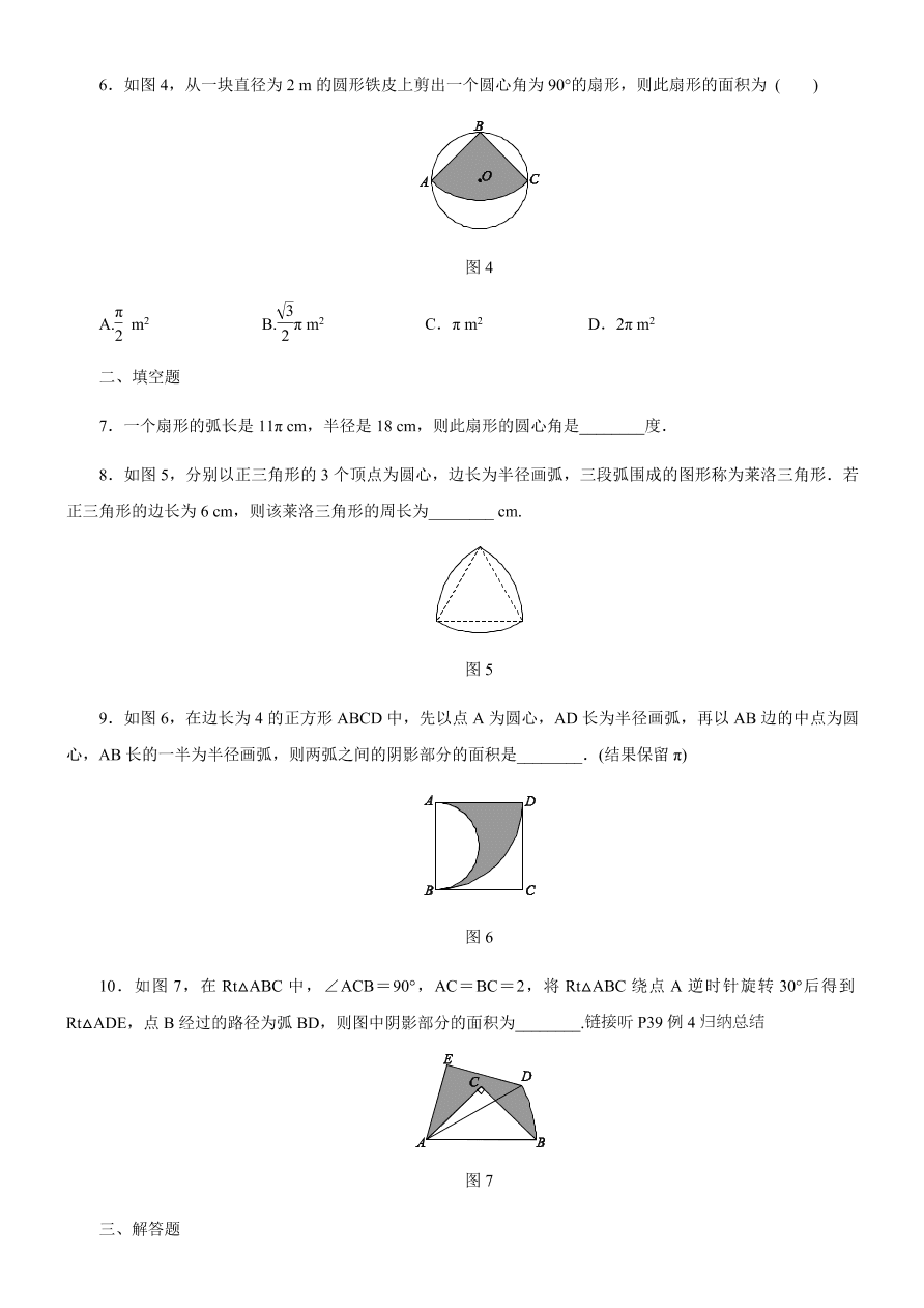 北师大版九年级数学下册 3.9 弧长及扇形的面积同步练习（含答案）