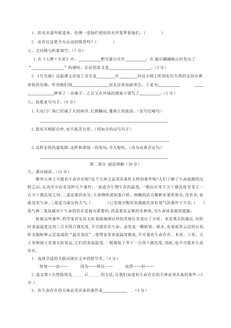 部编六年级语文上册期末质量检测试卷及答案（10）