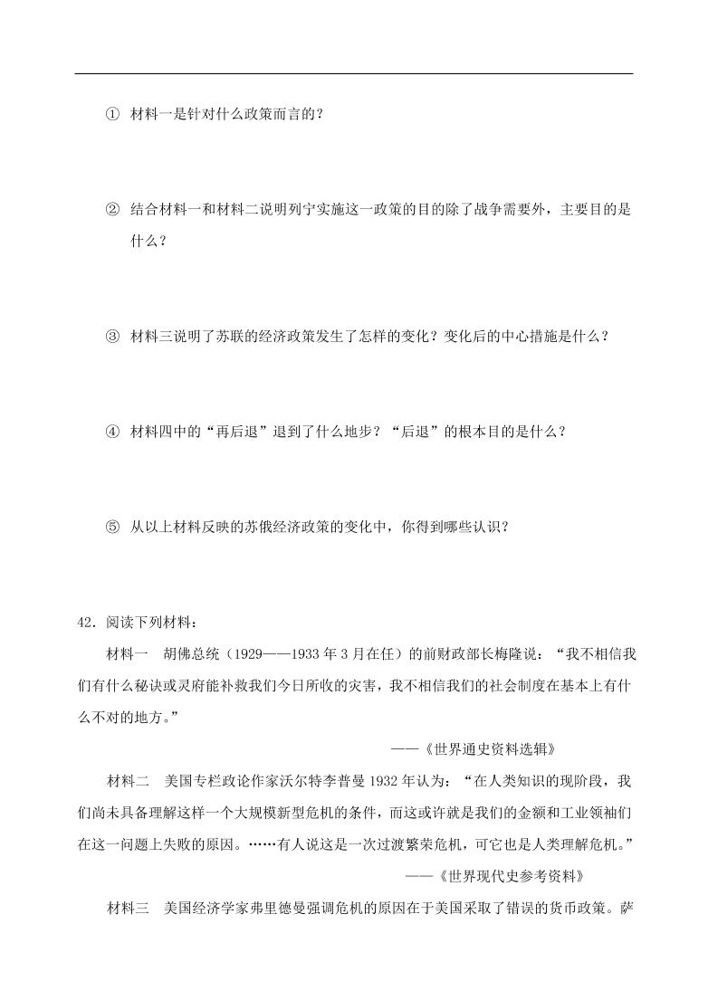 新人教版高中历史必修2 第三单元 近代中国经济结构的 变动与资本主义的曲折发展单元测试2（含答案）