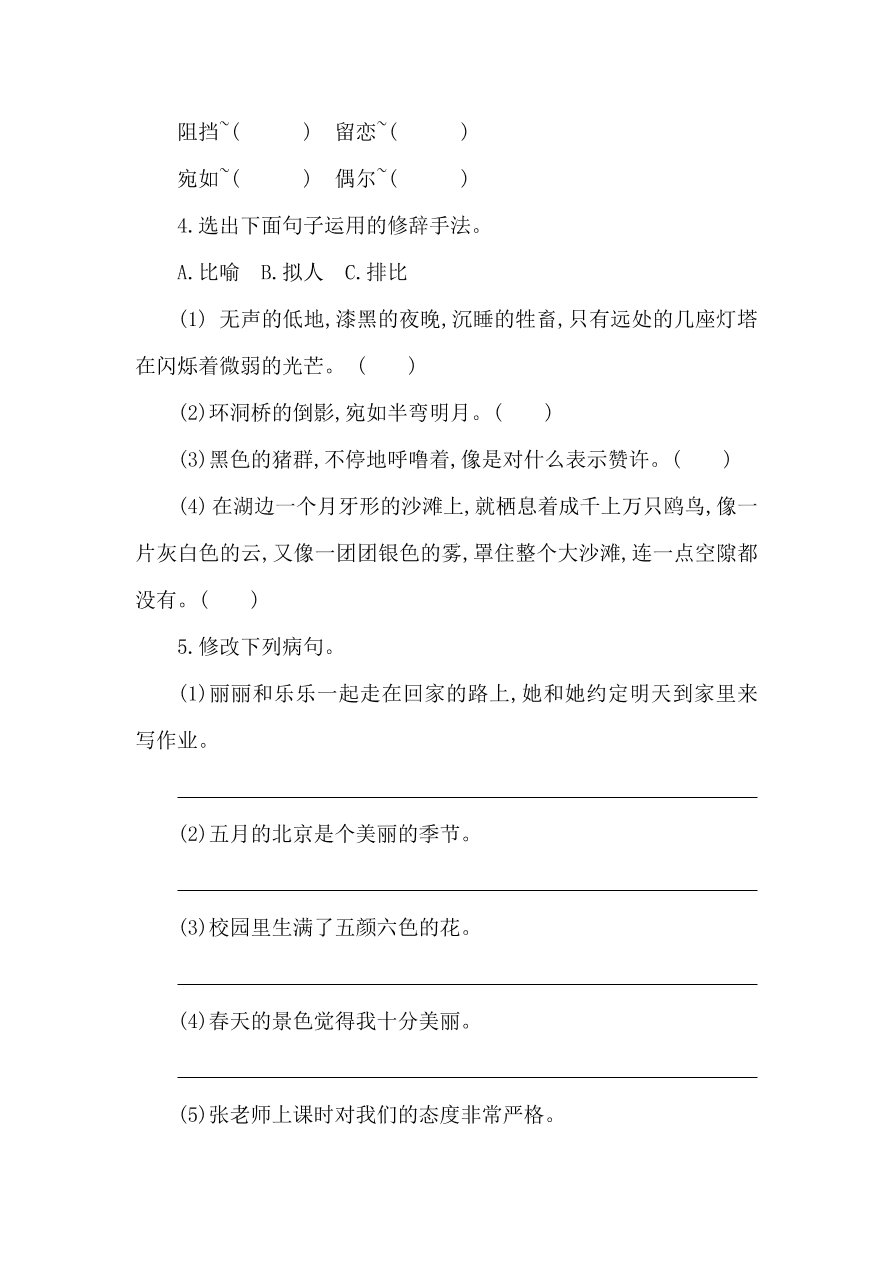 湘教版四年级语文上册第六单元提升练习题及答案