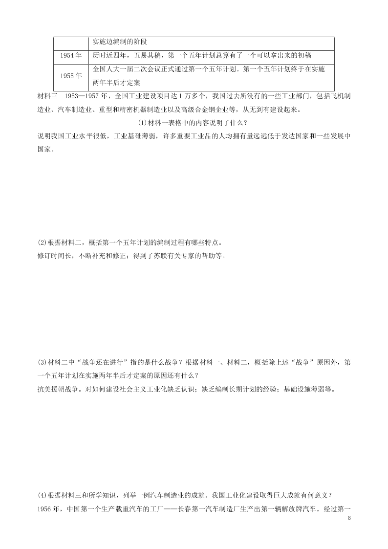 八年级历史下册第4课工业化的起步和人民代表大会制度的确立精品练习（含答案部编人教版）