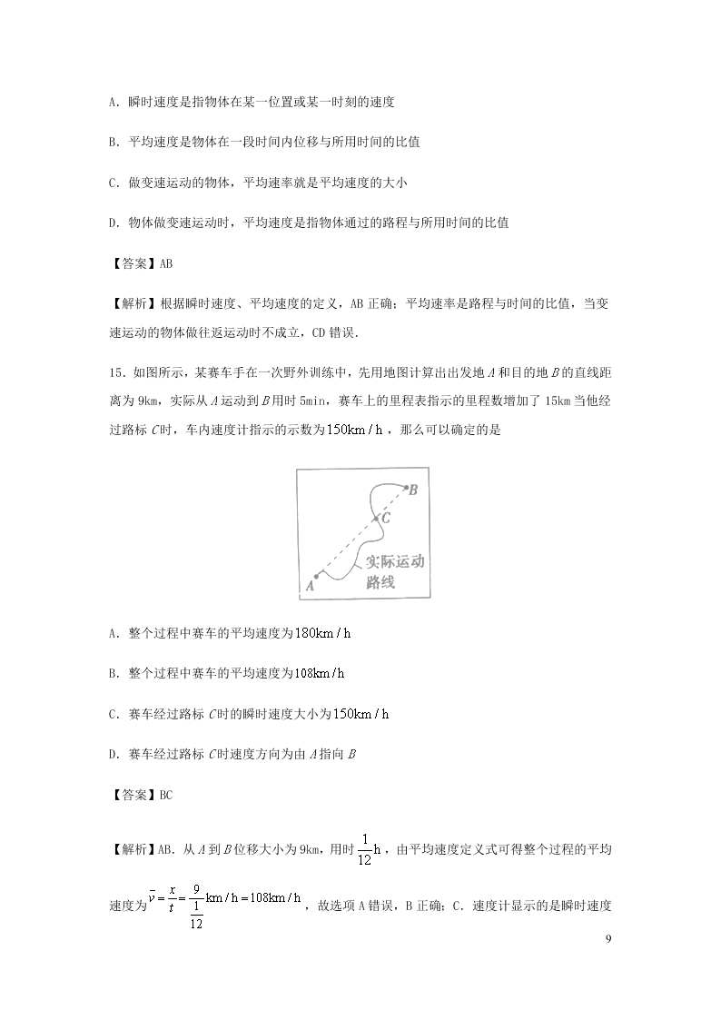 （暑期辅导专用）2020初高中物理衔接教材衔接点：03运动快慢的描述——速度（含解析）