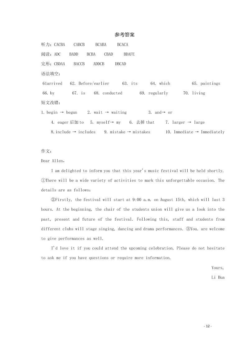 云南省昆明市官渡区第一中学2020学年高二英语下学期开学考试试题（含答案）