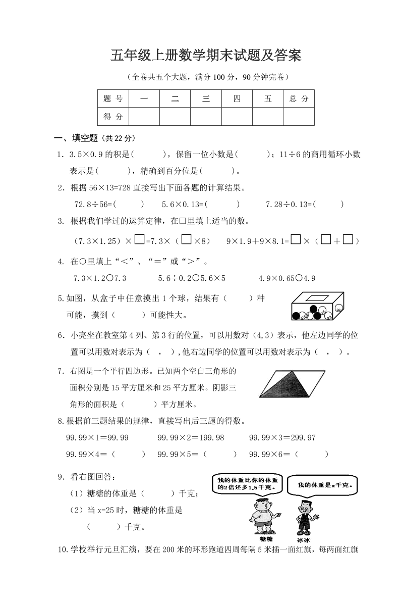 五年级上册数学期末试题及答案