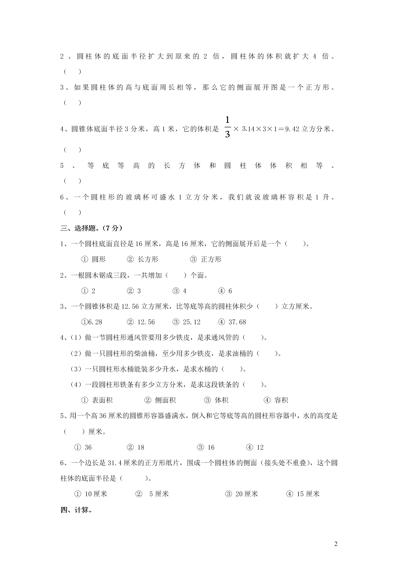 新人教版2020六年级数学下册 圆柱与圆锥 单元综合检测（二）