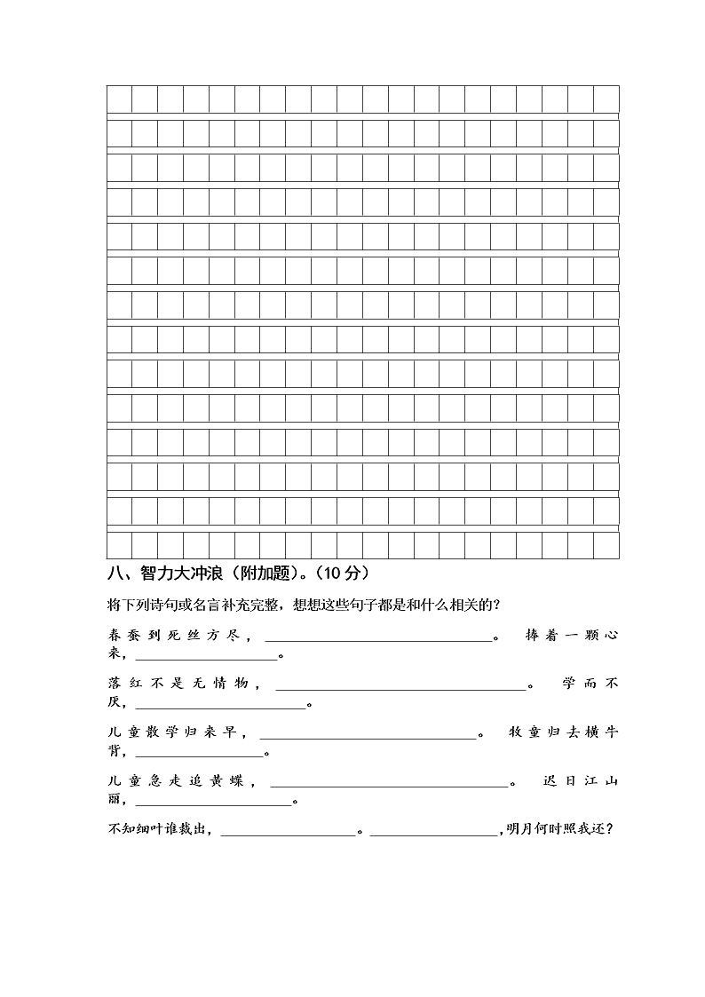 2020年苏教版五年级(上册)语文第一单元自测试卷