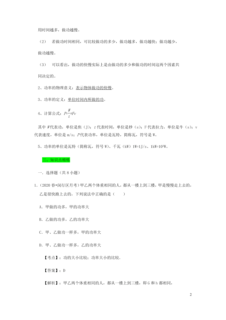 新人教版2020八年级下册物理知识点专练：11.2功率（含解析）