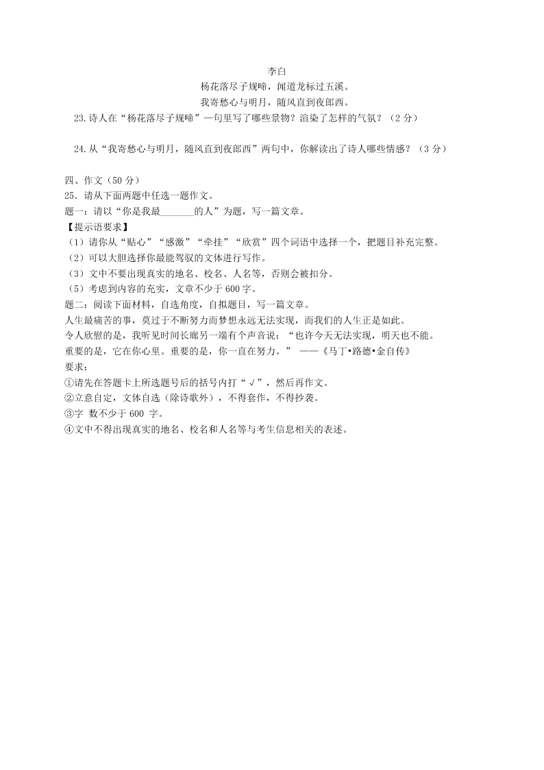 广州十七中七年级语文上册期末复习题及答案