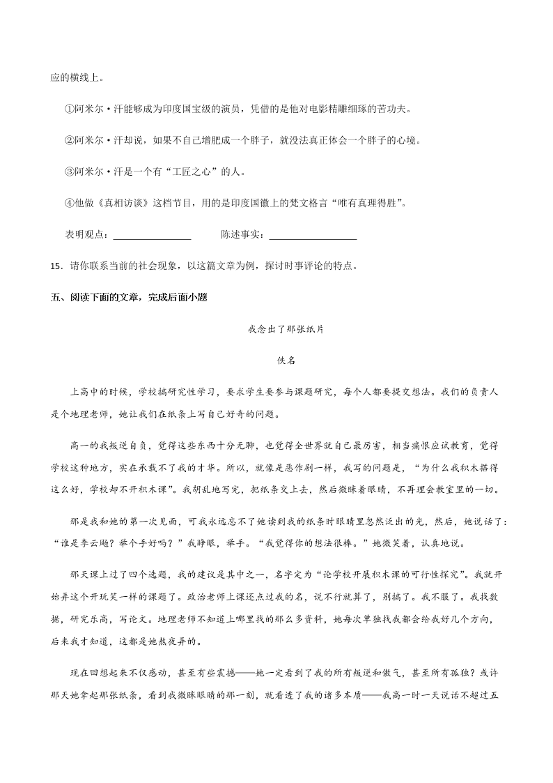 2020-2021学年部编版初二语文上学期期中考复习：记叙文阅读