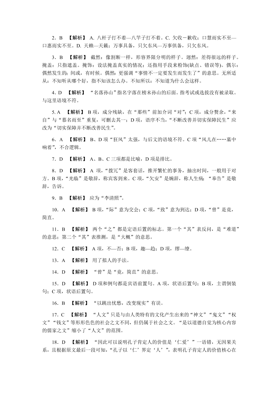 苏教版高中语文必修二专题二测评卷及答案B卷