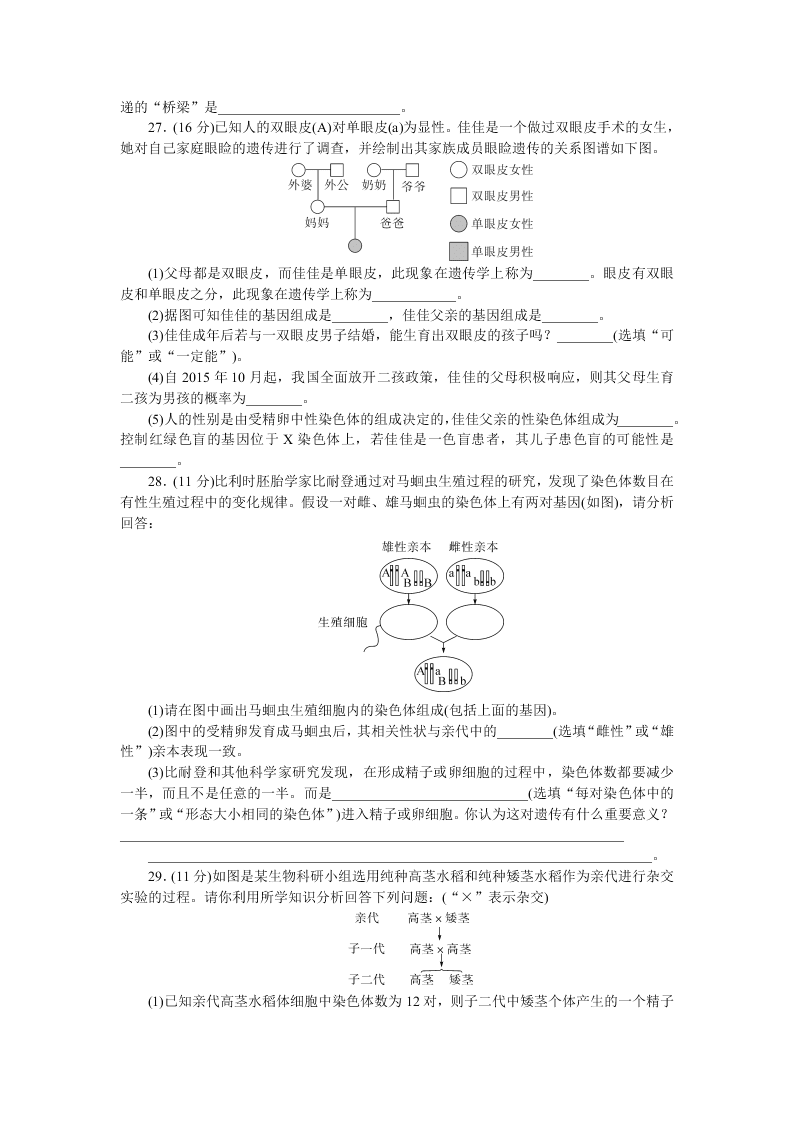 2019-2020年人教版八年级下生物第七单元第二章检测卷（答案）