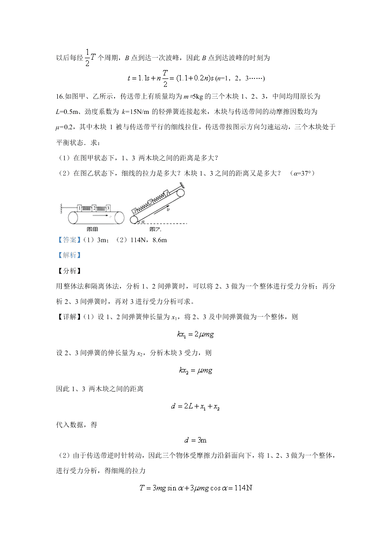 河北省石家庄二中2019-2020高二物理下学期期中试题（Word版附解析）