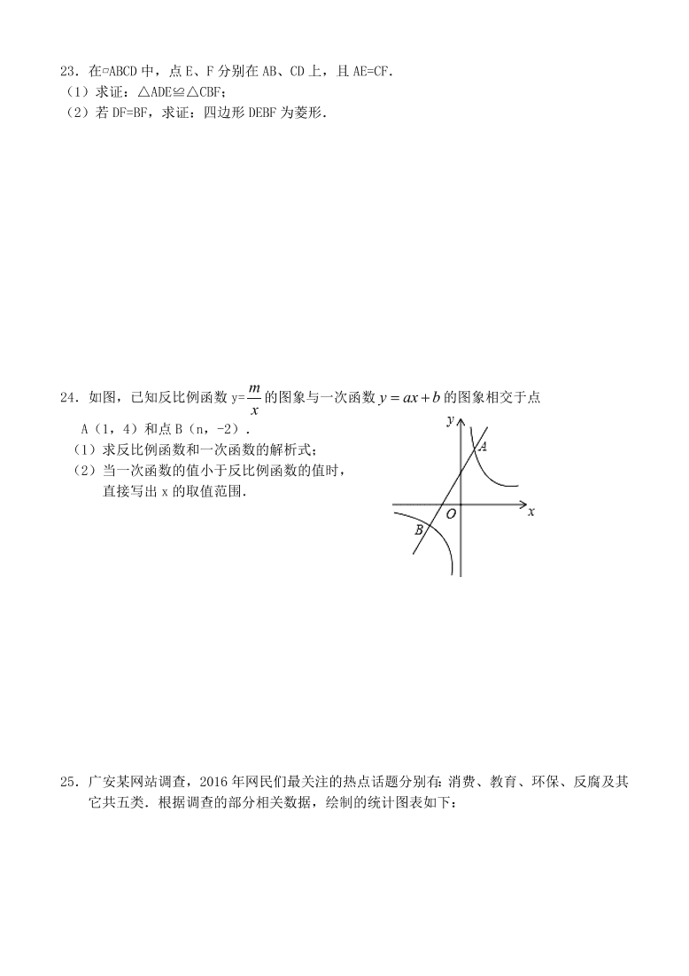 岳池县九年级上册数学第二次月考试题及答案