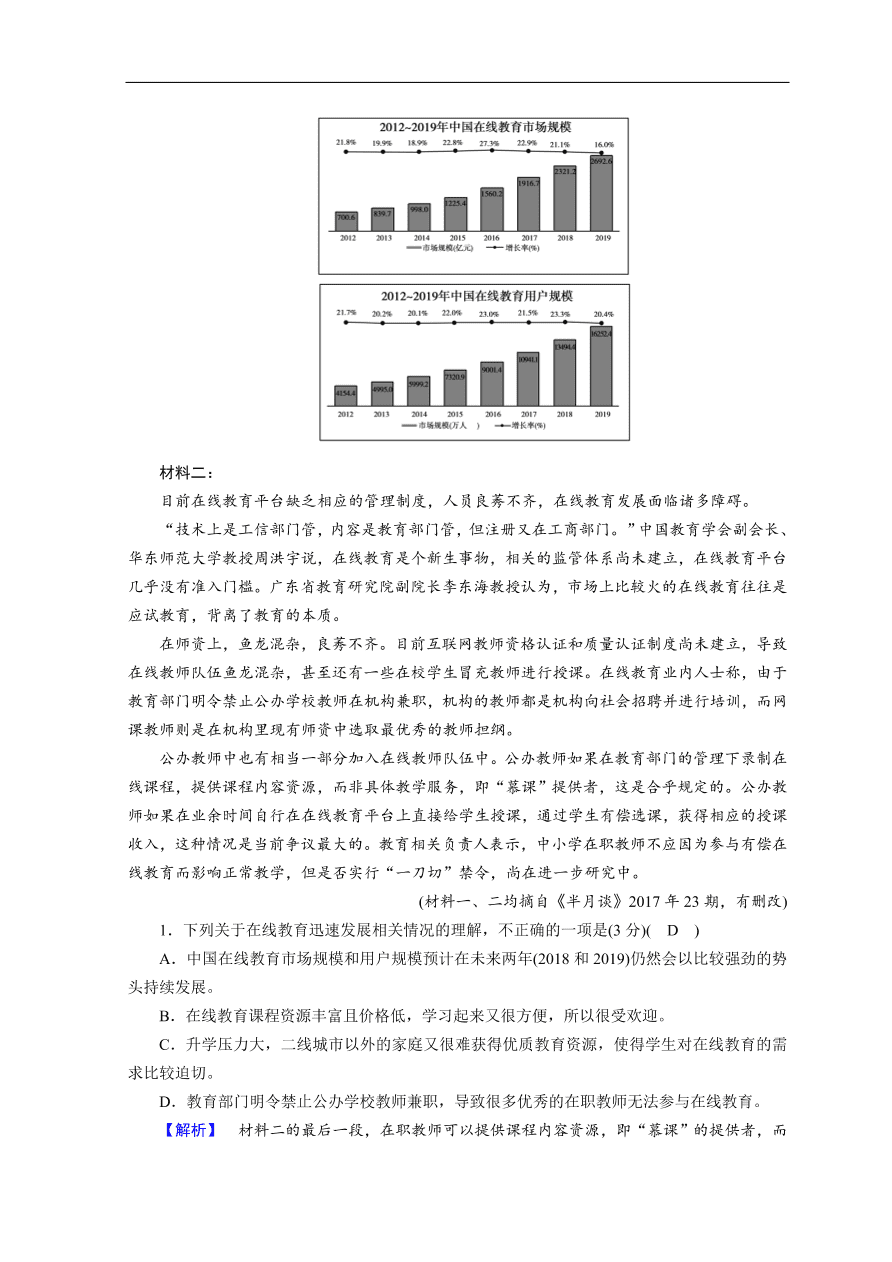 高考语文大二轮复习 突破训练 阅读特效练 组合5（含答案）