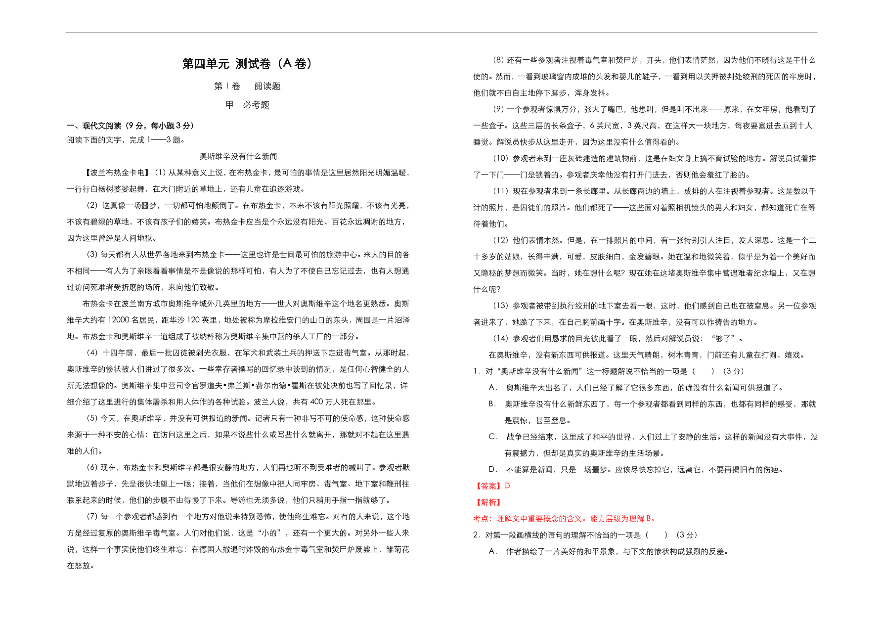 人教版高中语文必修1  第四单元测试卷（A卷）（含答案解析）