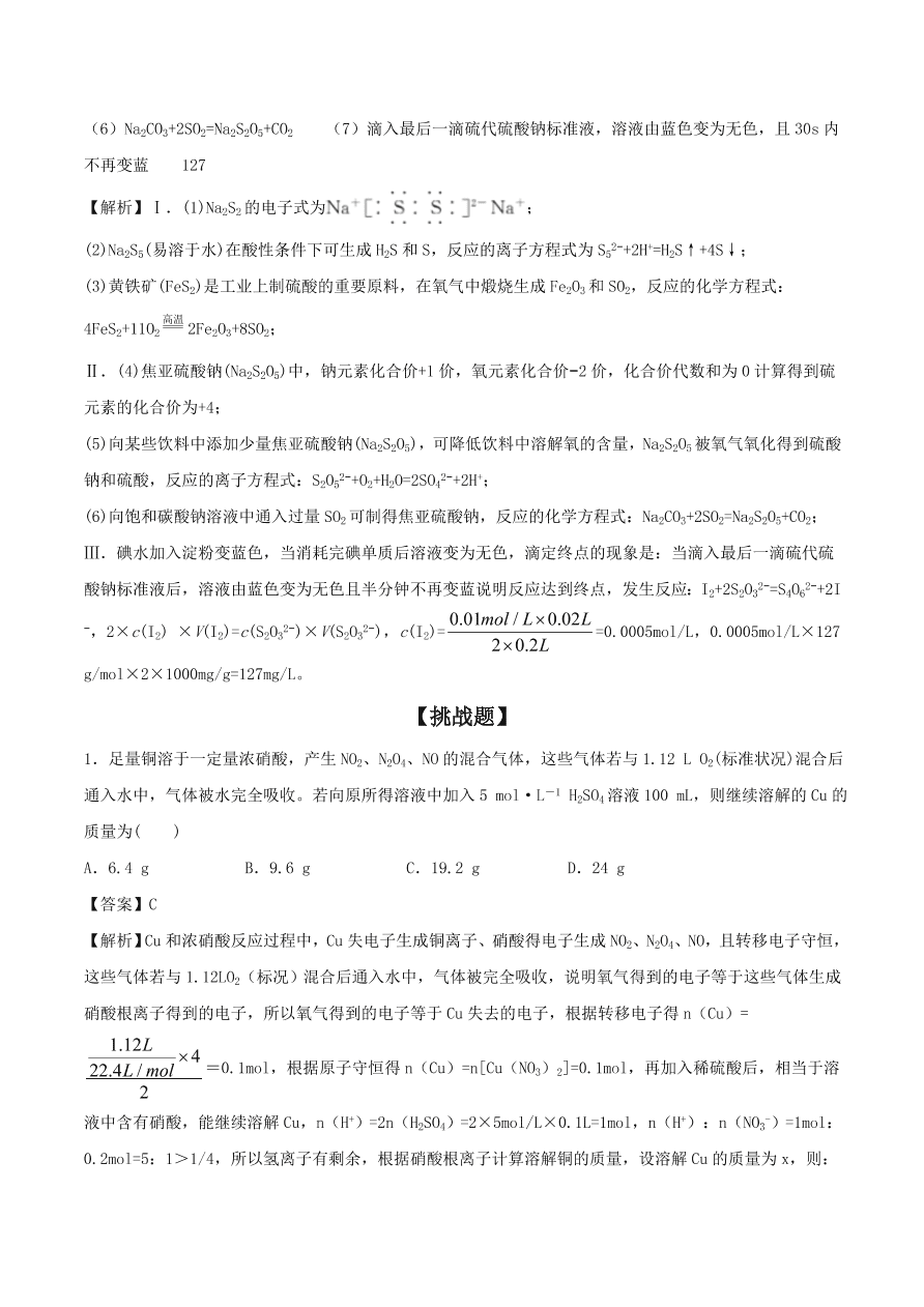 2020-2021年高考化学精选考点突破09 典型的非金属元素及其化合物