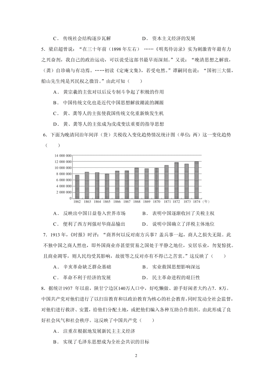 广东省深圳高级中学2021届高三历史10月月考试题（Word版附答案）