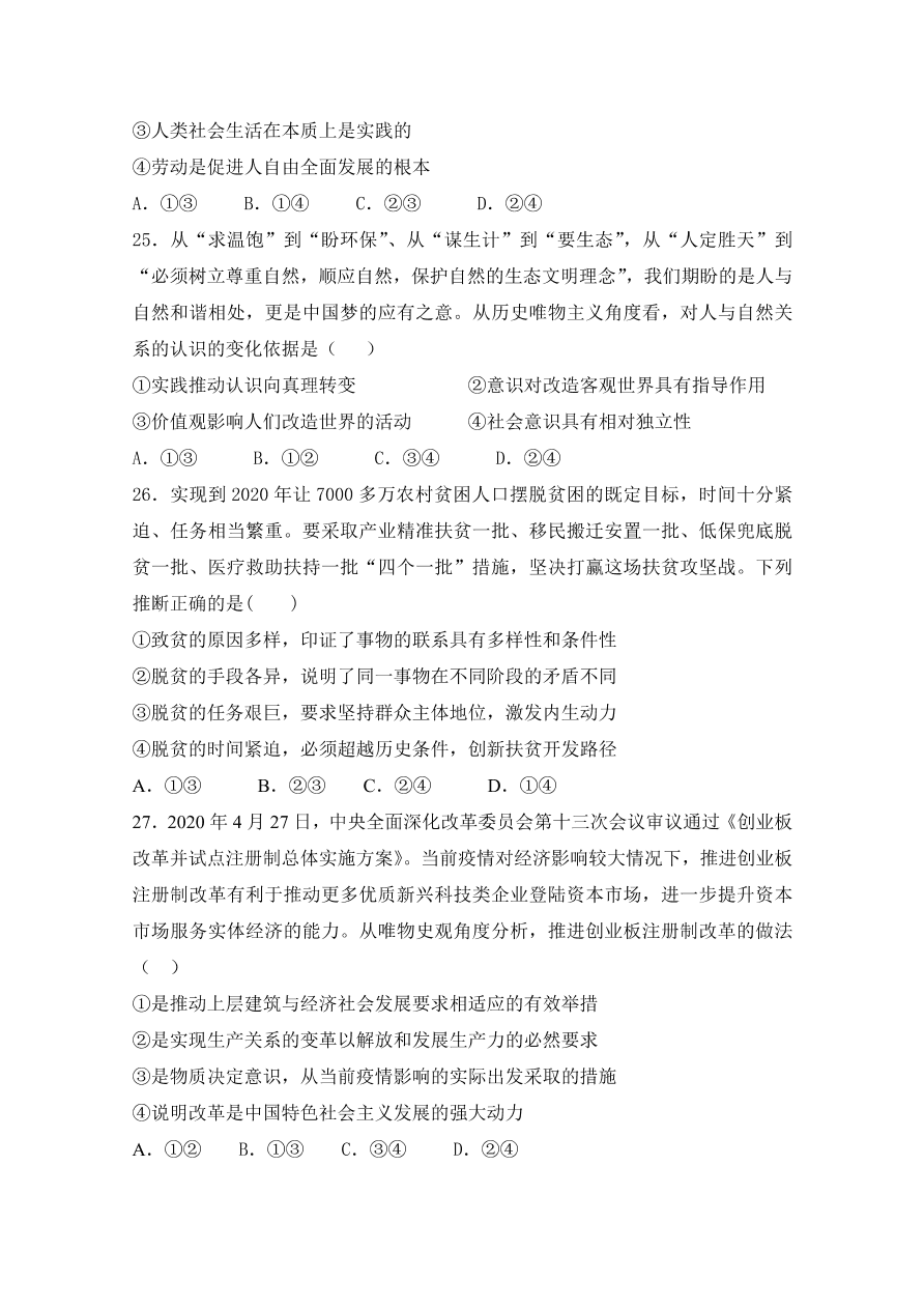 辽宁省六校协作体2020-2021高二政治上学期期中联考试题（Word版附答案）