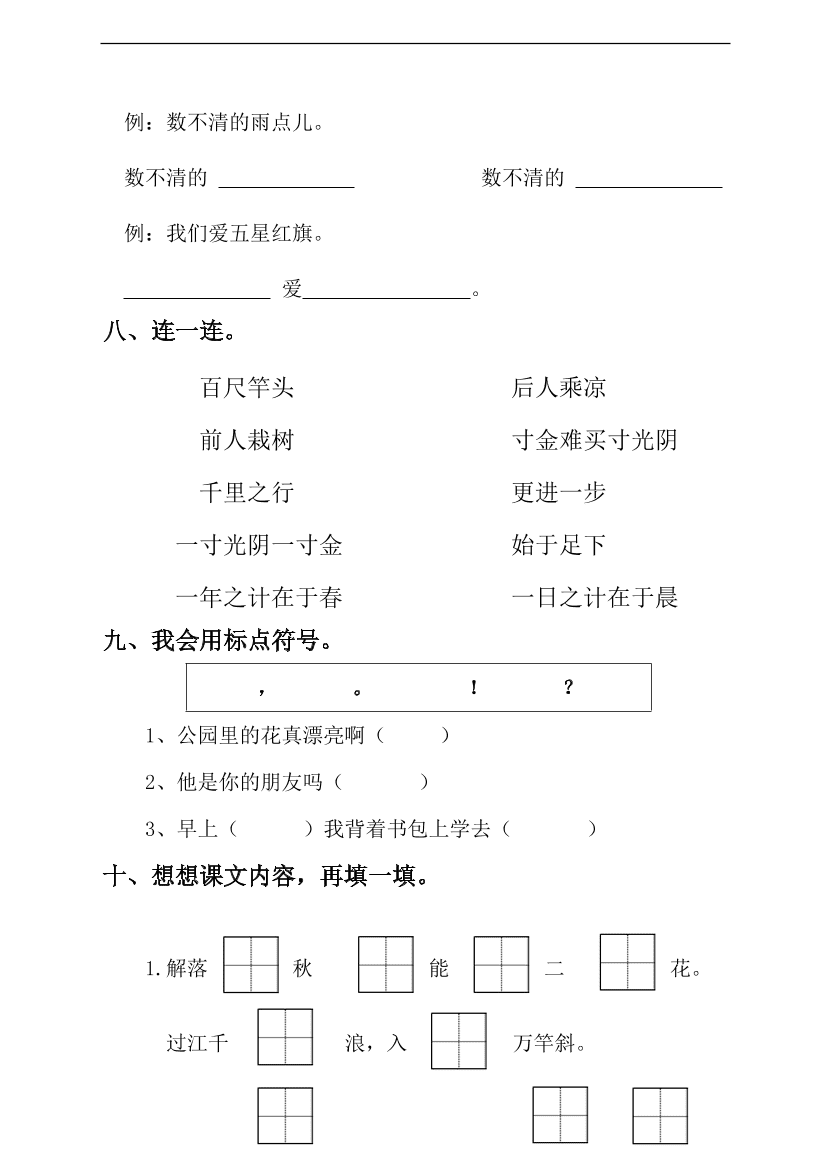 （部编版）小学一年级语文上册期末试卷5