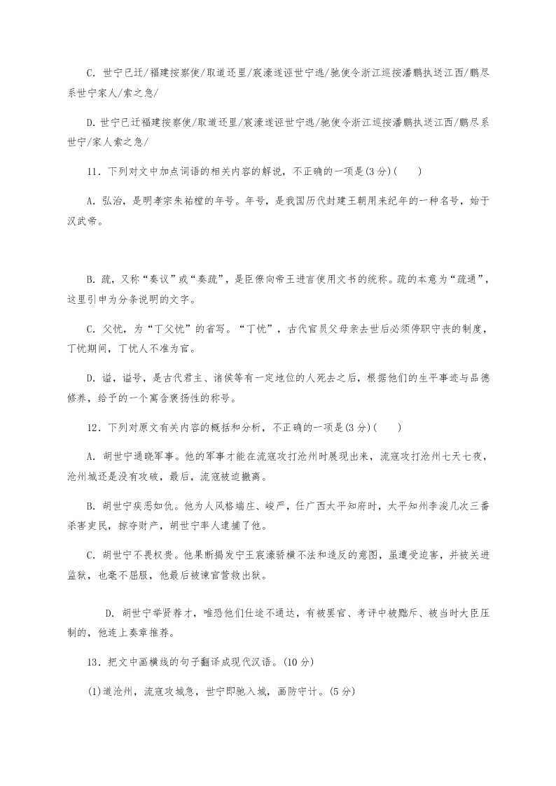 新疆哈密市第十五中学2020-2021学年高三上学期语文月考试题（含答案）