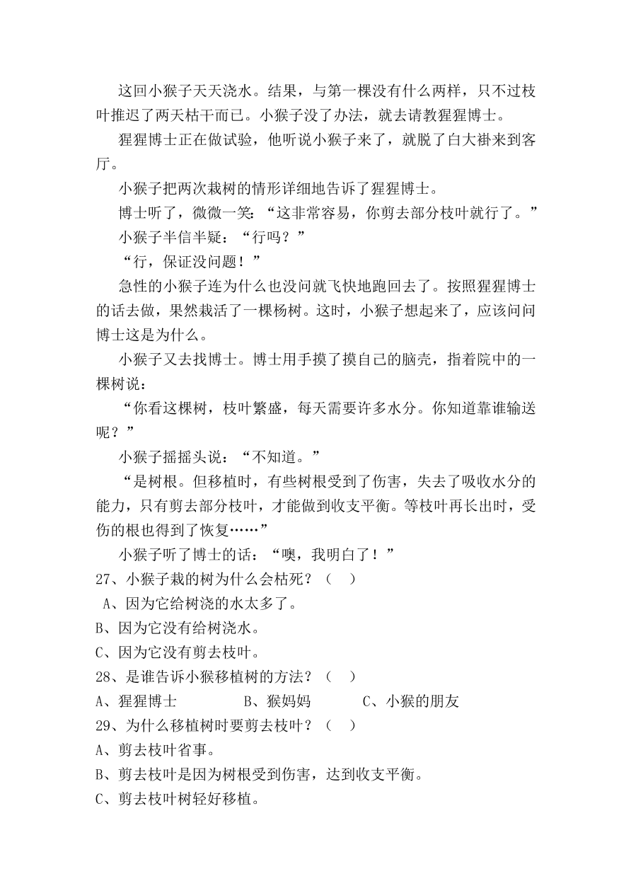 苏教版五年级上册语文试题-期中测试卷二有答案