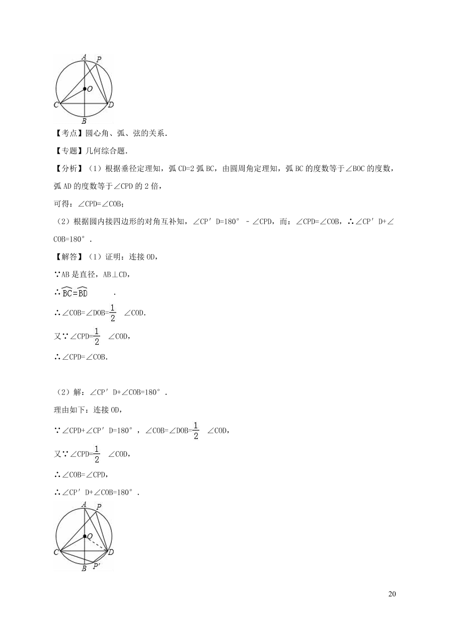 九年级数学上册第二十四章圆单元测试卷3（附解析新人教版）