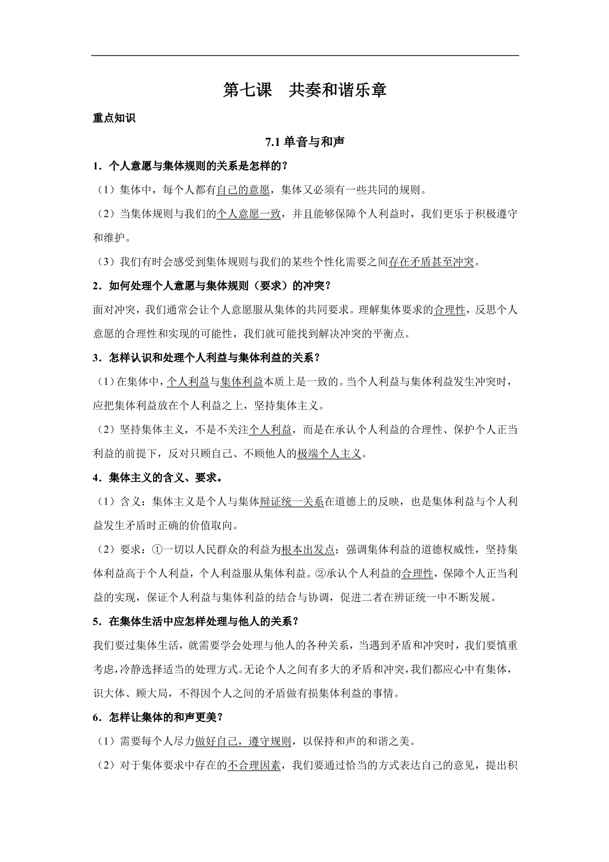 2020-2021学年初一道德与法治重点知识点（下）