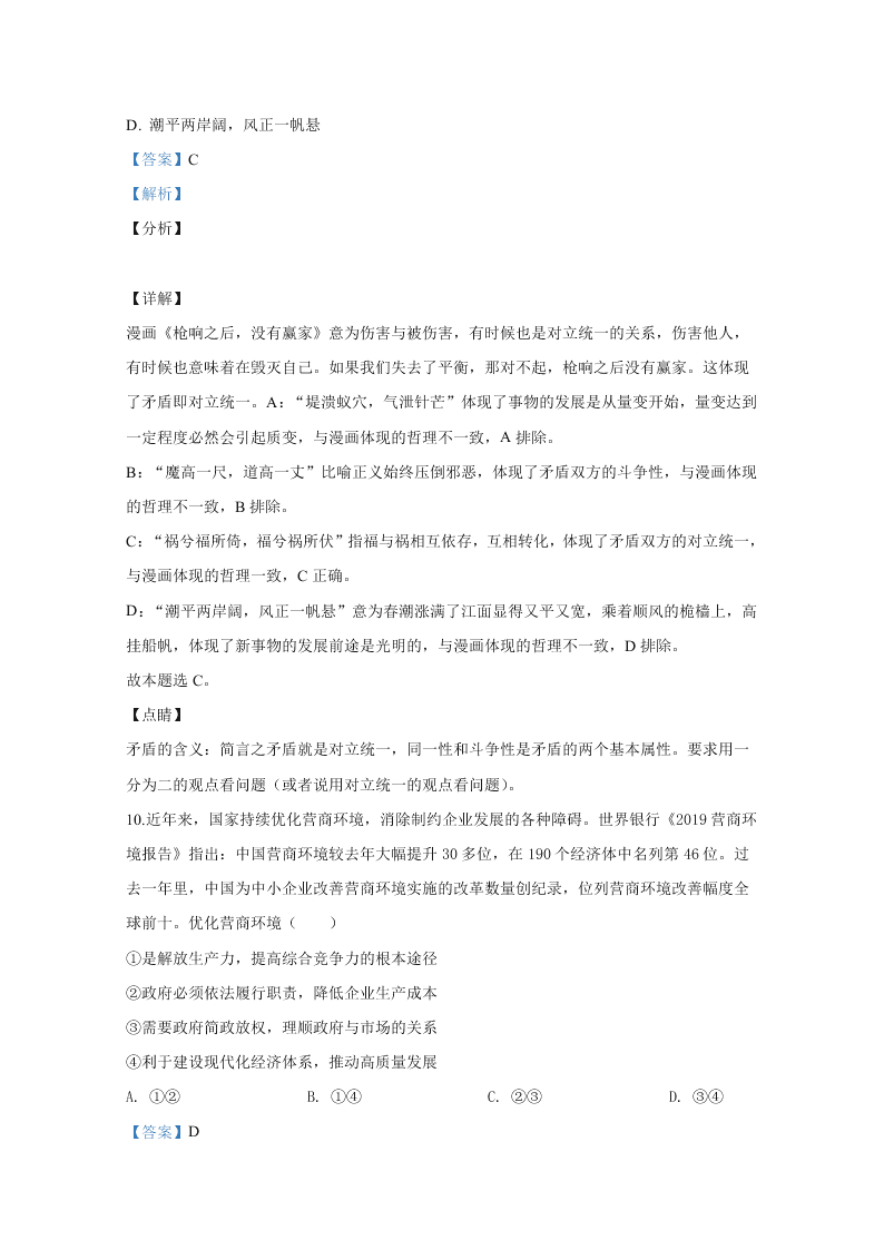 北京市丰台区2020届高三政治一模试题（Word版附解析）