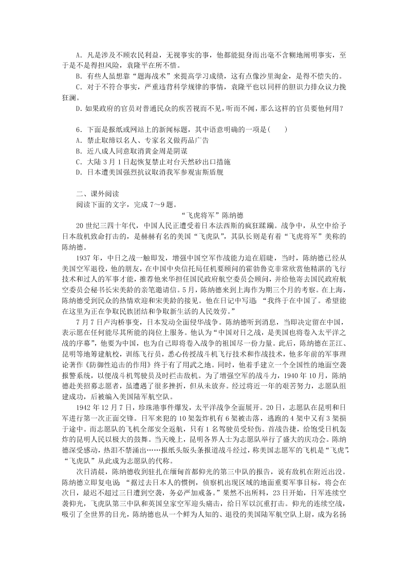 粤教版高二上语文必修5第二单元第6课 《喜看稻菽千重浪》同步练测（含答案）