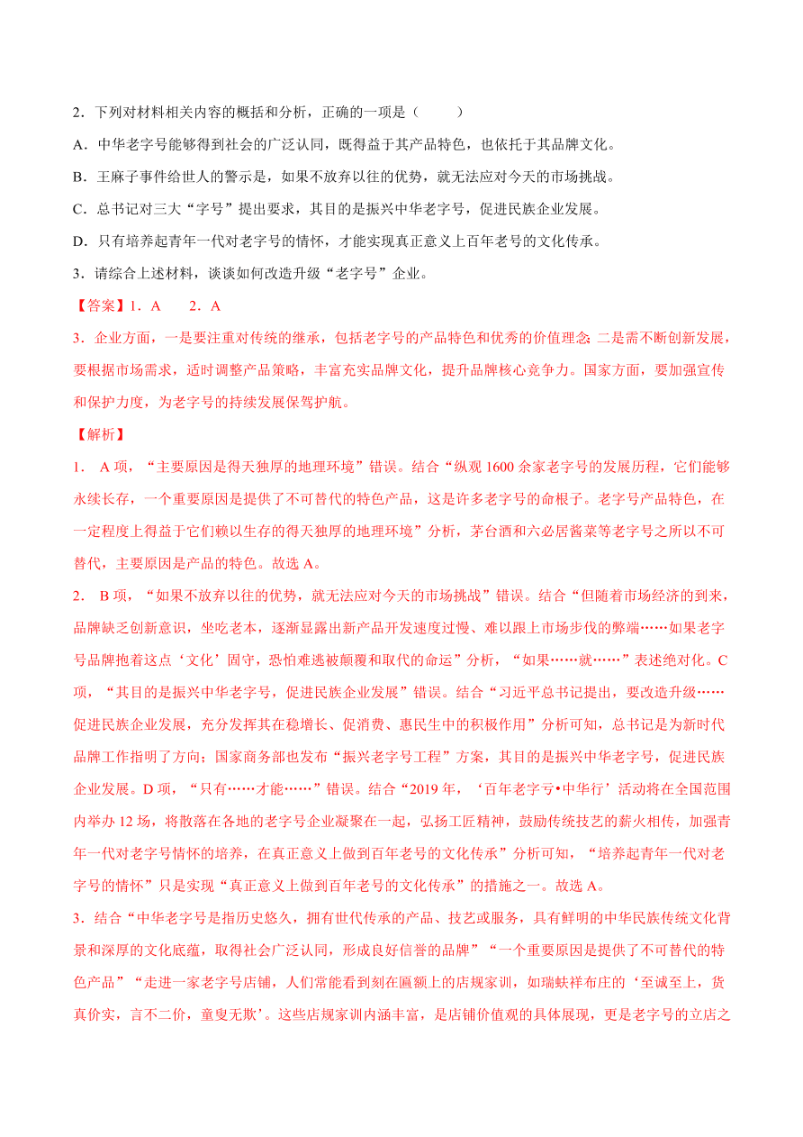 2020-2021学年高考语文一轮复习易错题13 实用类文本阅读之缺乏共同话题意识