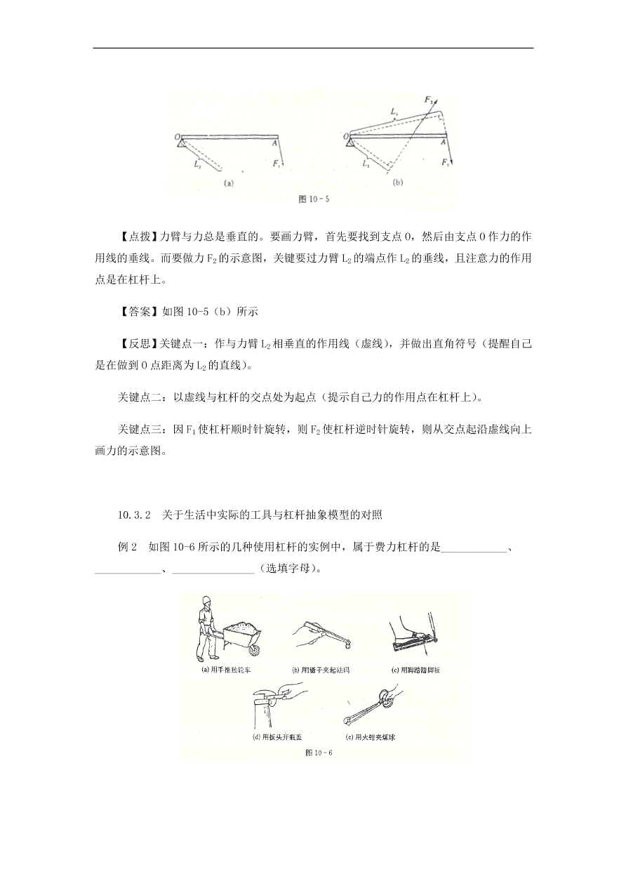 中考物理基础篇强化训练题第10讲杠杆