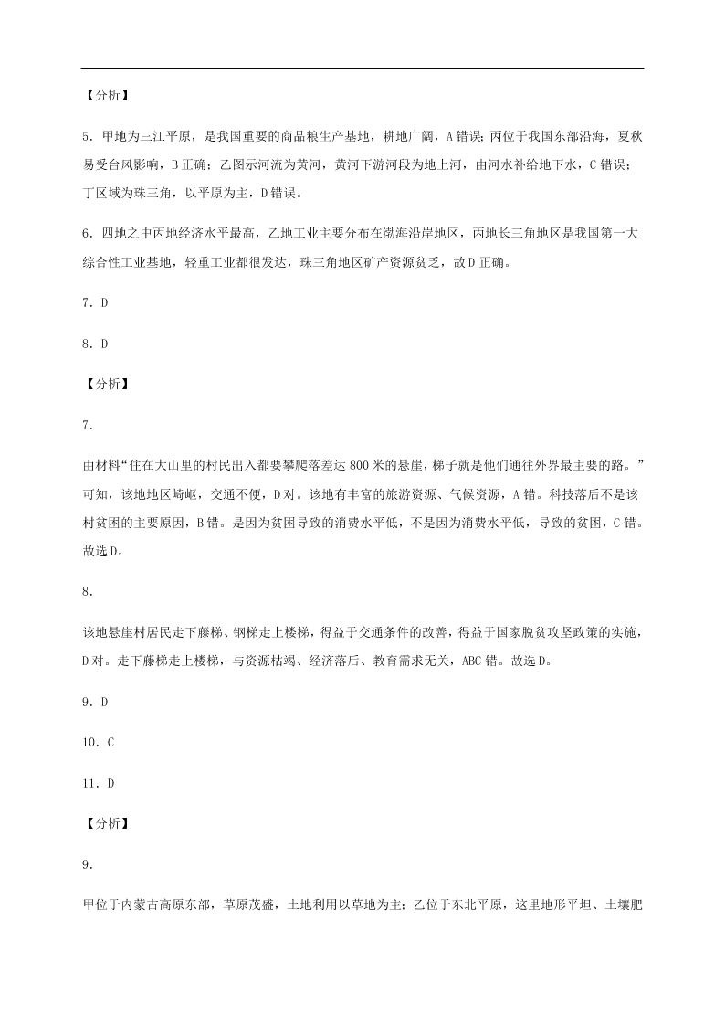 河南省兰考县第三高级中学2020-2021学年高二地理上学期第一次周练试题（含答案）