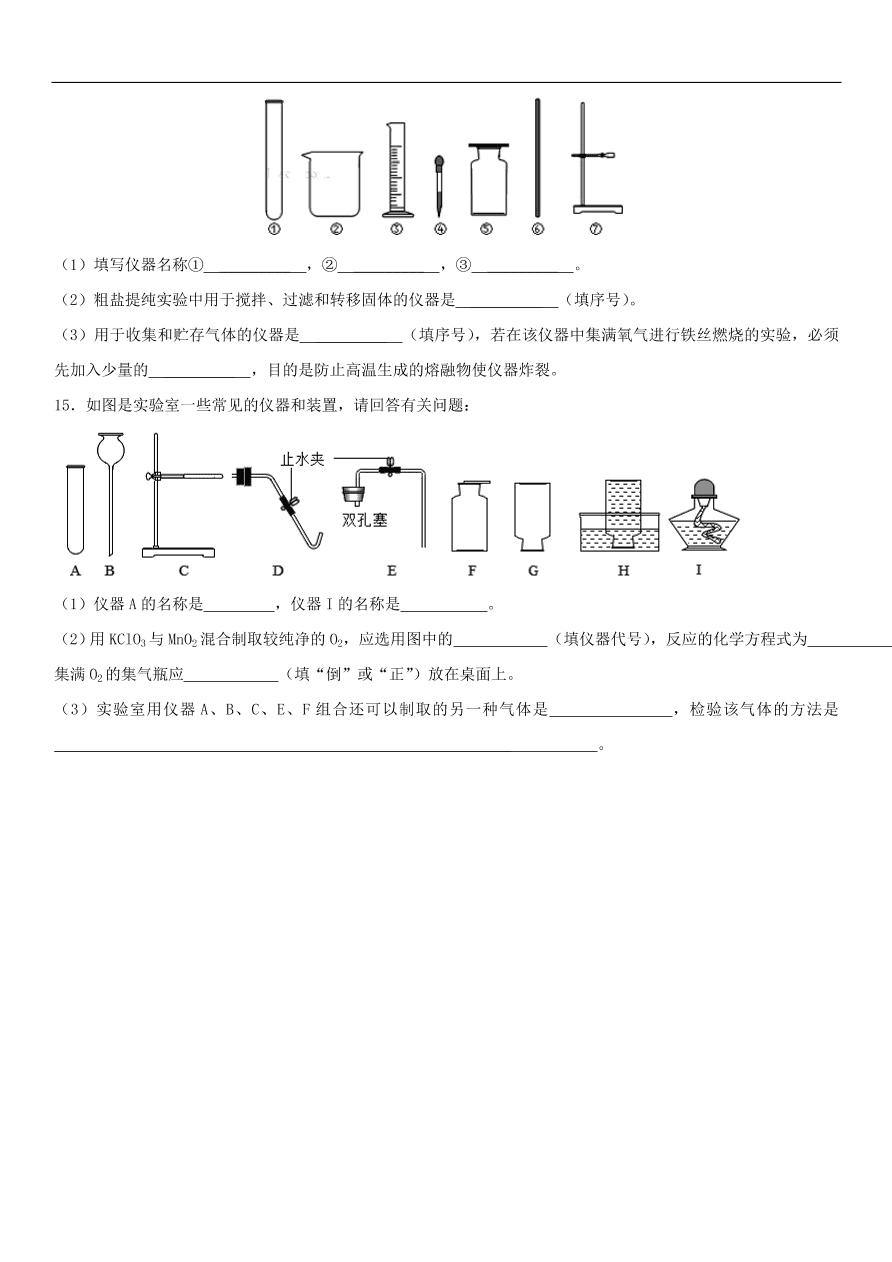 中考化学专题复习练习 常见的化学仪器练习卷