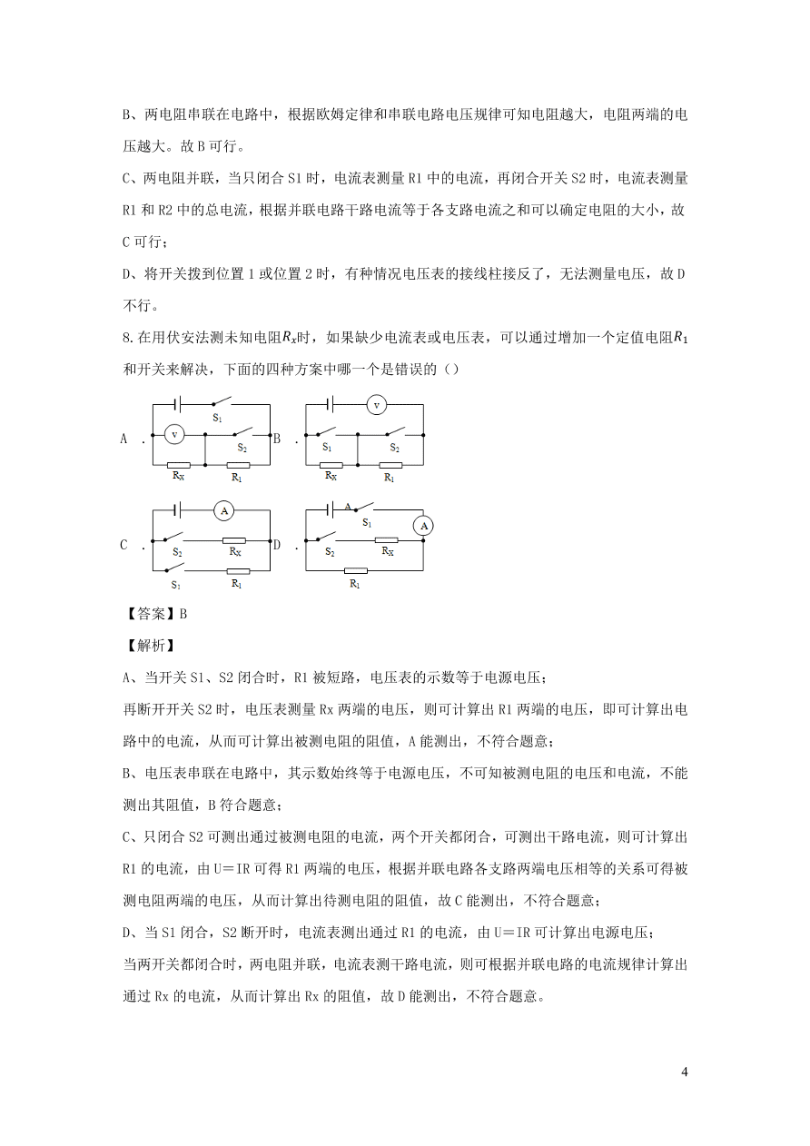 2020-2021九年级物理全册17.4欧姆定律在串并联电路中的应用同步练习（附解析新人教版）