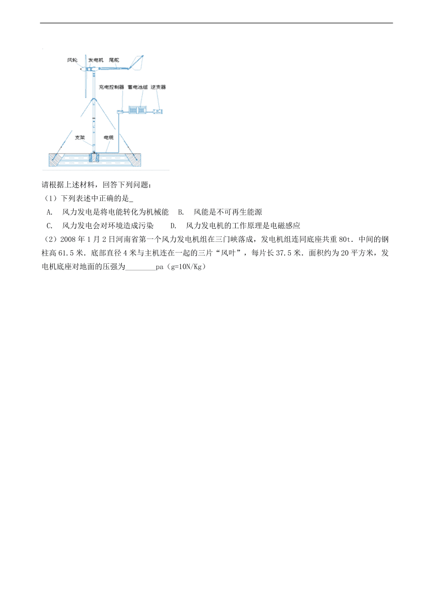 教科版九年级物理上册8.1《电磁感应现象》同步练习卷及答案