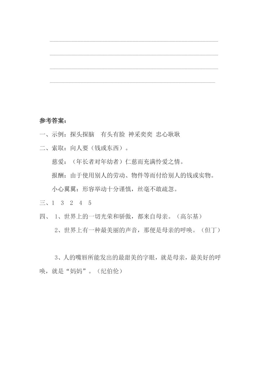 教科版三年级语文上册2母亲的账单课时练习题及答案第二课时