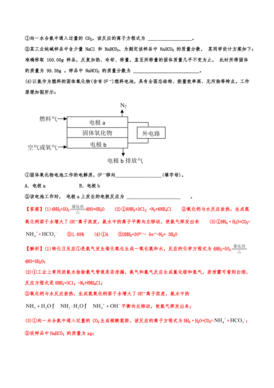 2020-2021年高考化学一轮易错点强化训练：化工流程综合