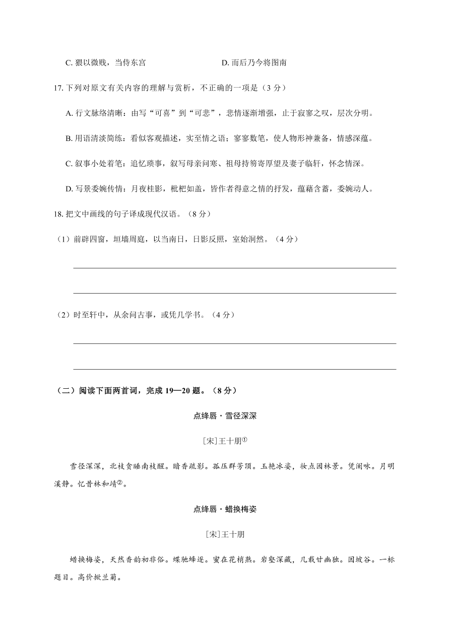 浙江省温州十五校联合体2020-2021高二语文上学期期中联考试题（Word版附答案）