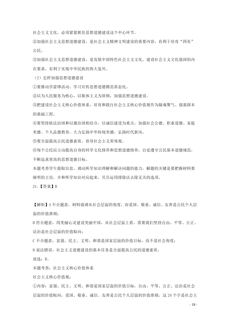 河北省张家口市宣化区宣化第一中学2020-2021学年高二政治10月月考试题（含答案）