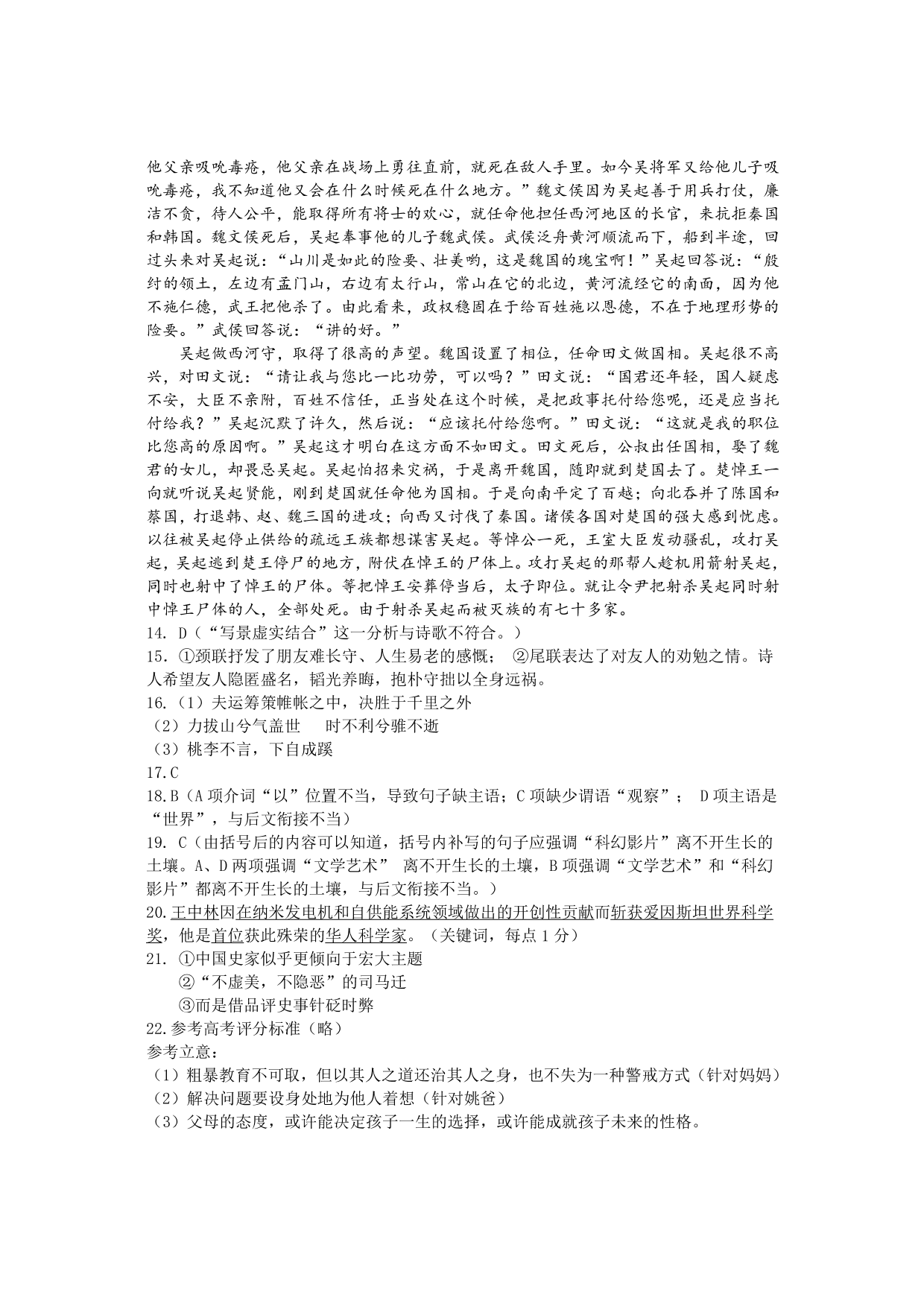 山西省运城市高中联合体2019-2020学年高二上学期12月月考语文试卷（PDF版）   