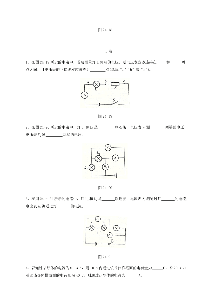 中考物理基础篇强化训练题第24讲电流电压