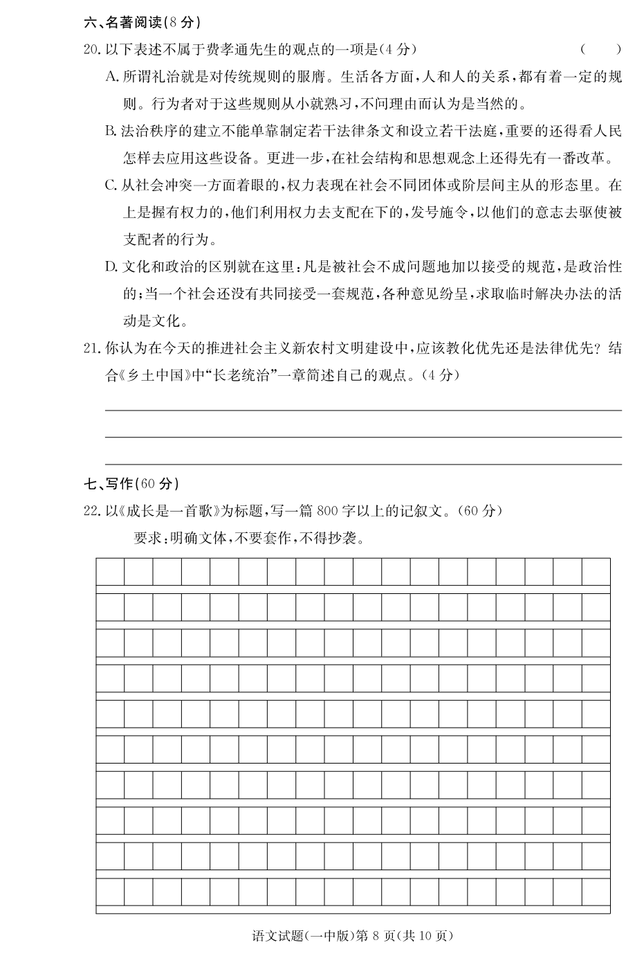 湖南省长沙市第一中学2019-2020学年高一上学期第2次阶段性考试语文试题（PDF版）