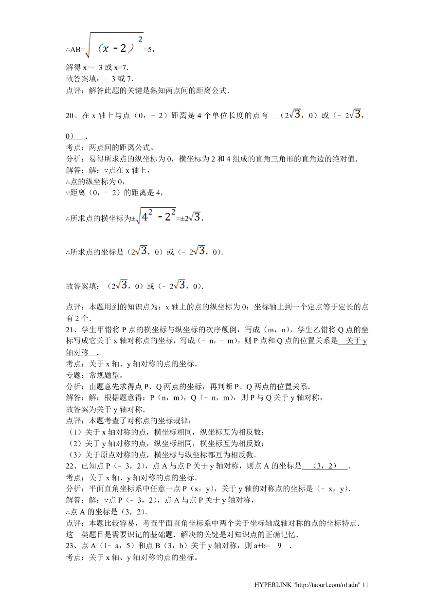 北师大版八年级数学上册第3章《位置与坐标》单元测试试卷及答案（4）