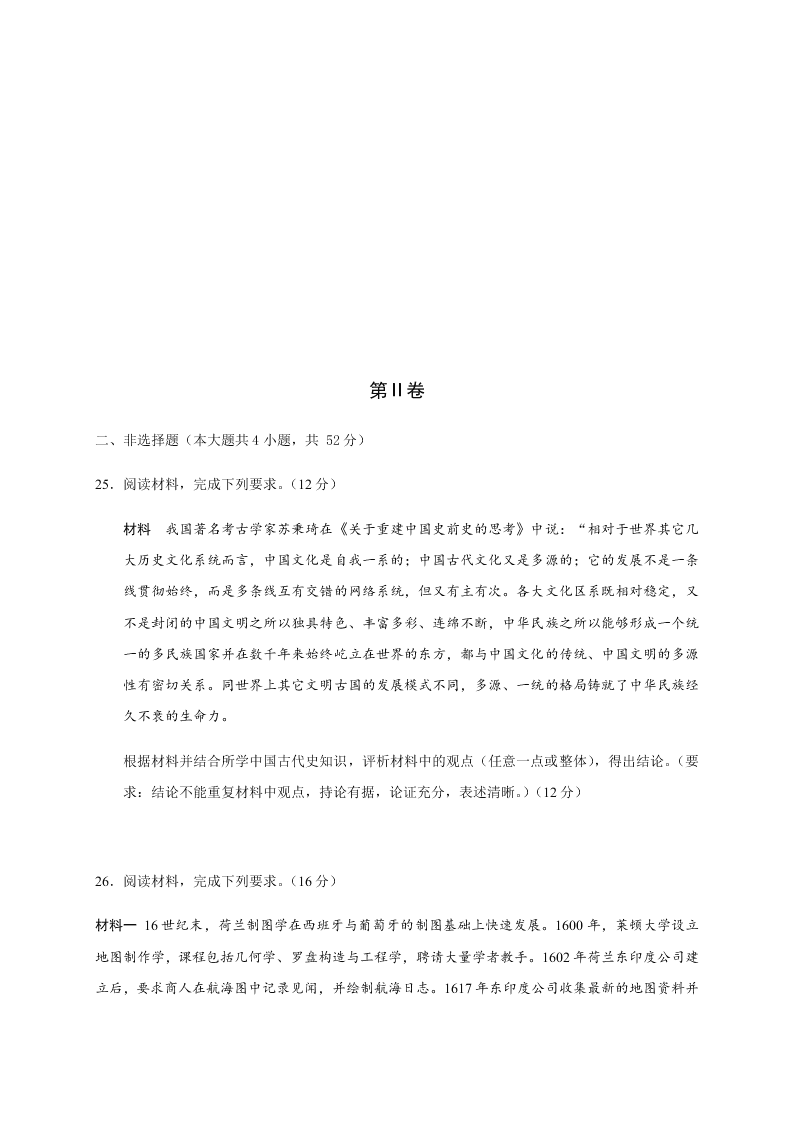 福建省三明第一中学2021届高三历史10月月考试题（Word版附答案）