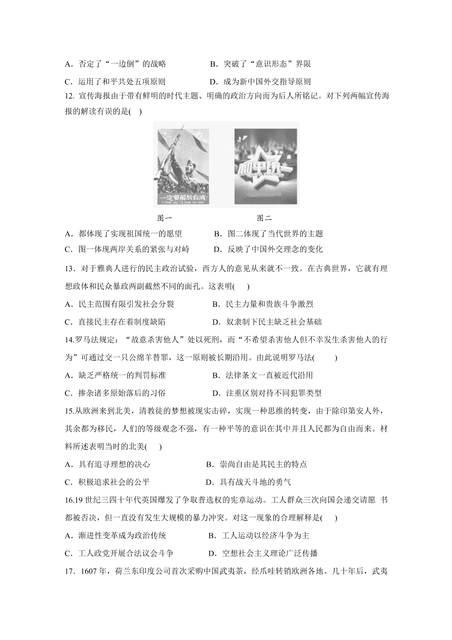 福建省长泰县第一中学2021届高三历史上学期期中试卷（附答案Word版）