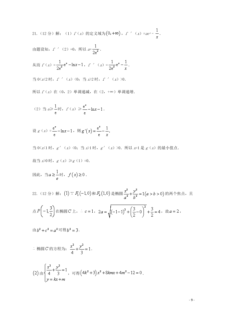 云南省昆明市官渡区第一中学2020学年高二（文）数学下学期开学考试试题（含答案）