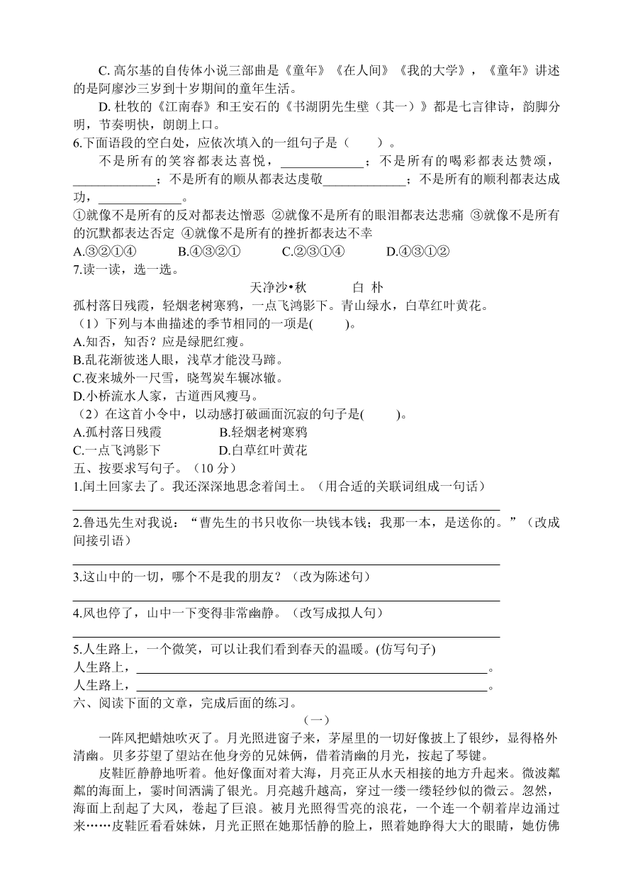 部编版六年级语文上册期末测试卷9（含答案）