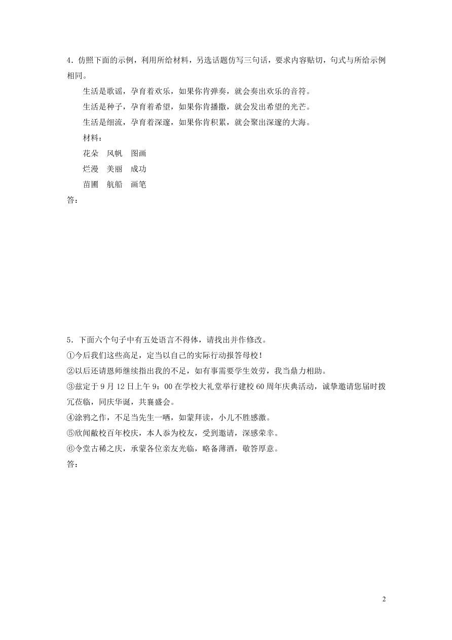 2020版高考语文一轮复习基础突破第二轮基础组合练10（含答案）