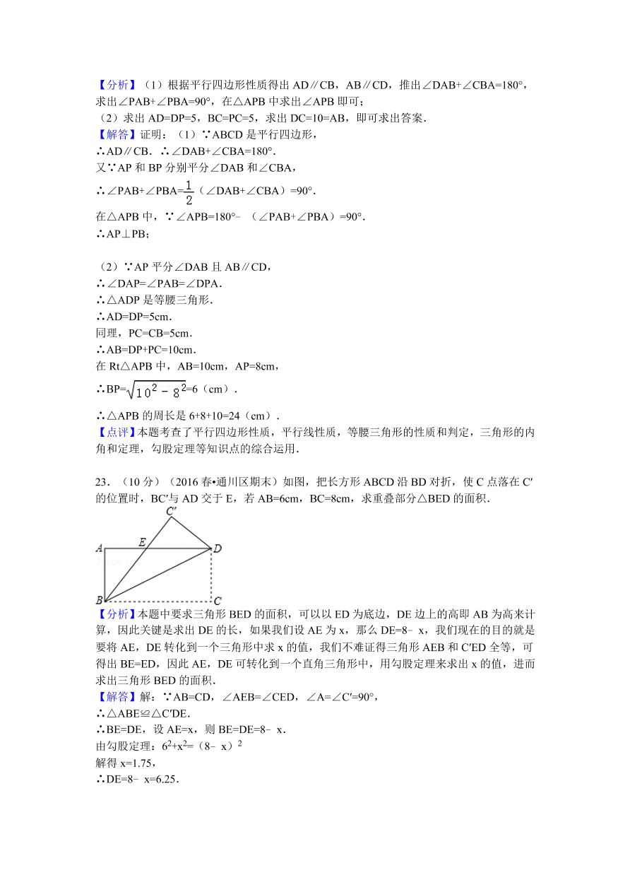 四川省达州市通川区八年级（下）期末数学试卷